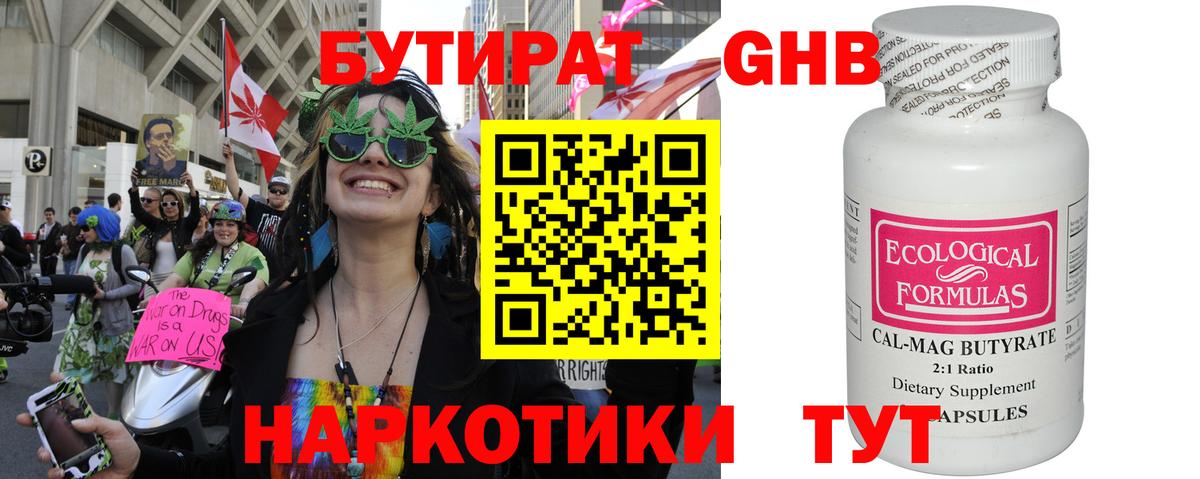 Воркута  БУТИРАТ BDO 33%  Бутират  Вход с VPN 