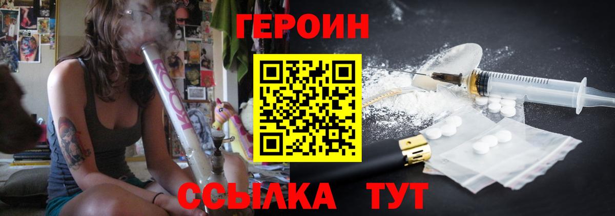 Воркута  ГЕРОИН белый  Вход с VPN 
